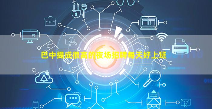 潍坊夜总会招聘